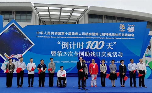 圖為全國第十屆殘運(yùn)會暨第七屆特奧會“倒計時100天”暨第29次全國助殘日慶?；顒蝇F(xiàn)場